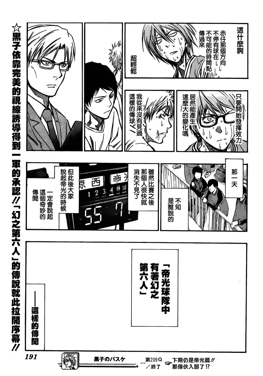 第209话 第19页