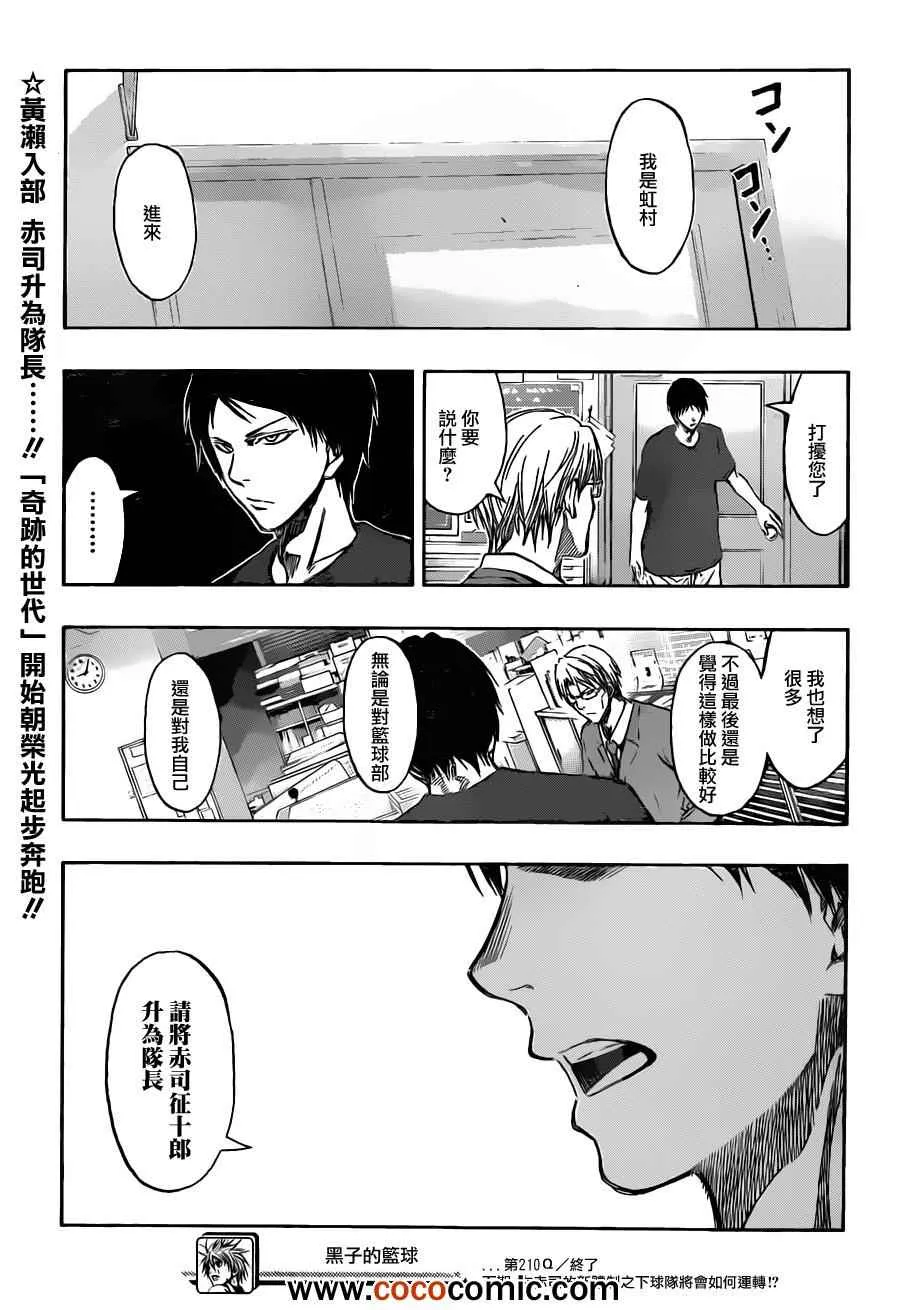 第210话 第19页