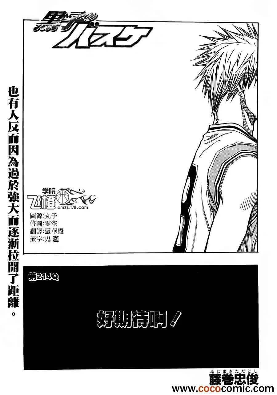 第214话 第1页