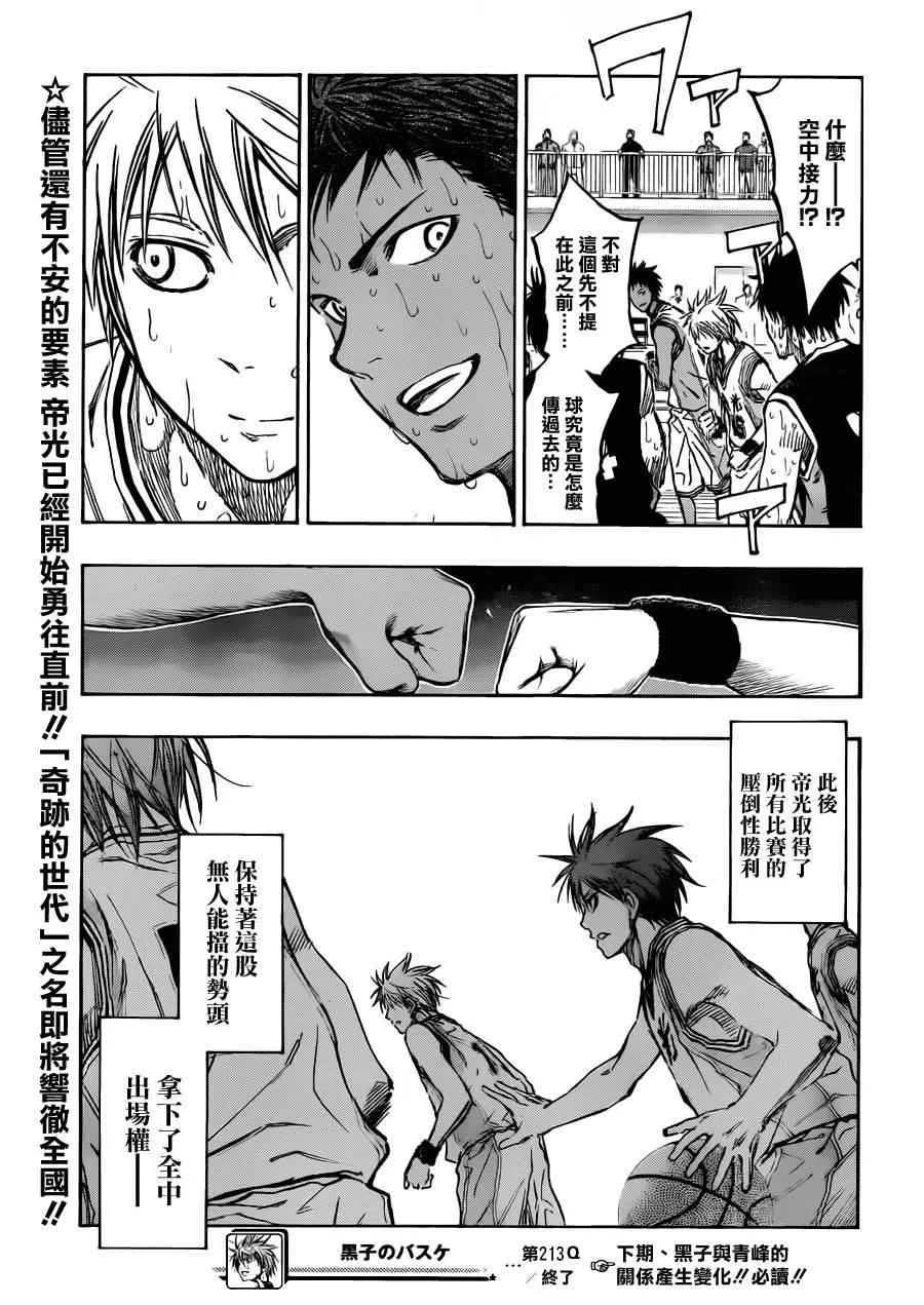 第213话 第19页