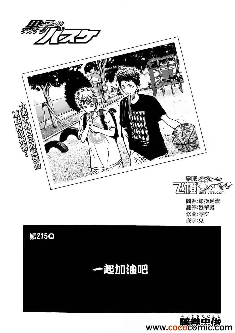 第215话 第1页