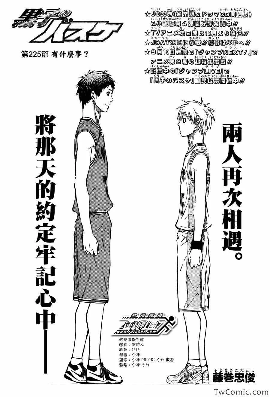 第225话 第1页