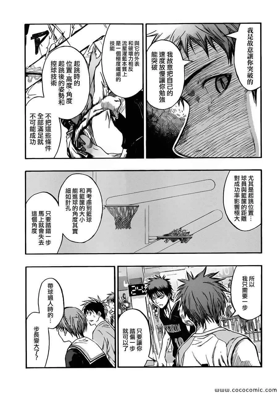 第234话 第12页