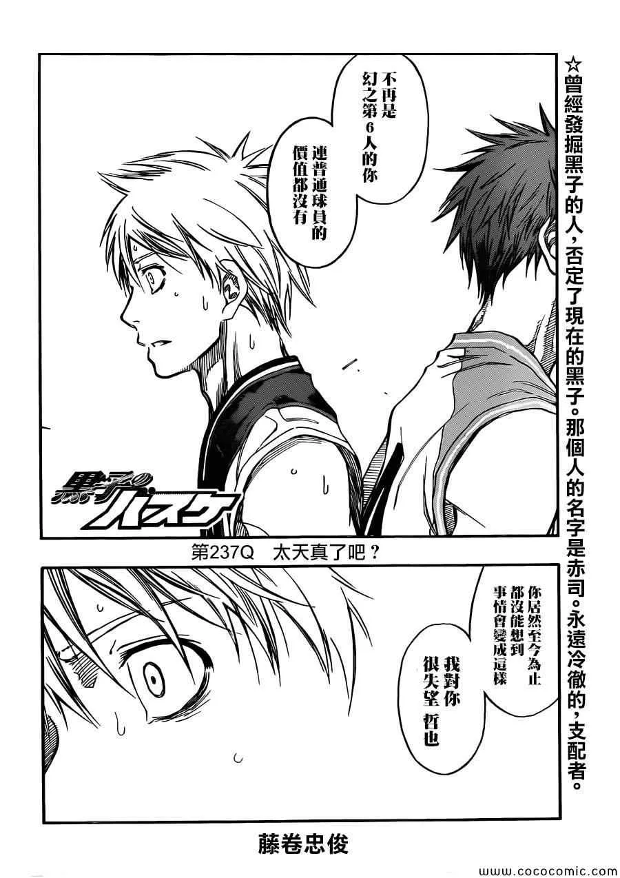 第237话 第2页