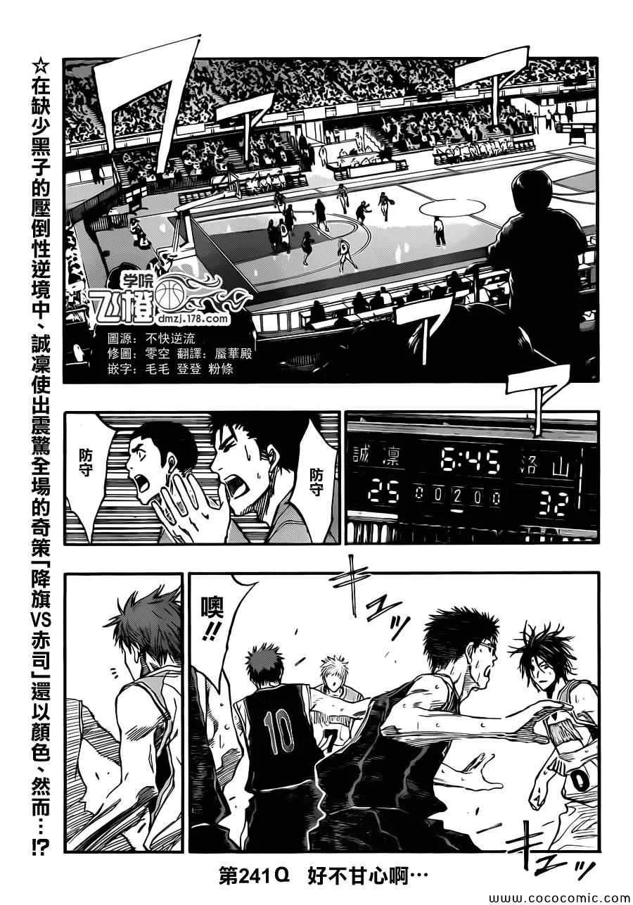 第241话 第3页