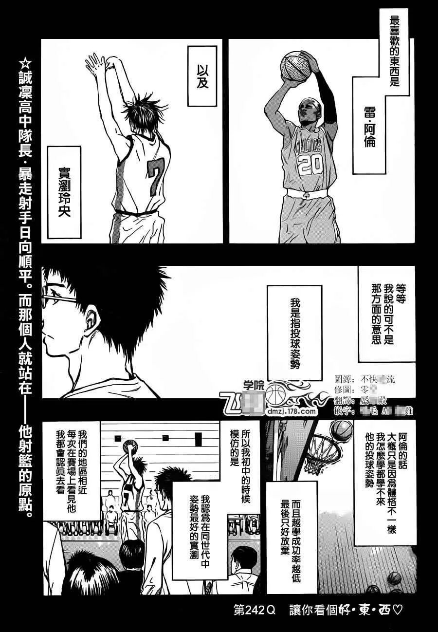 第242话 第3页