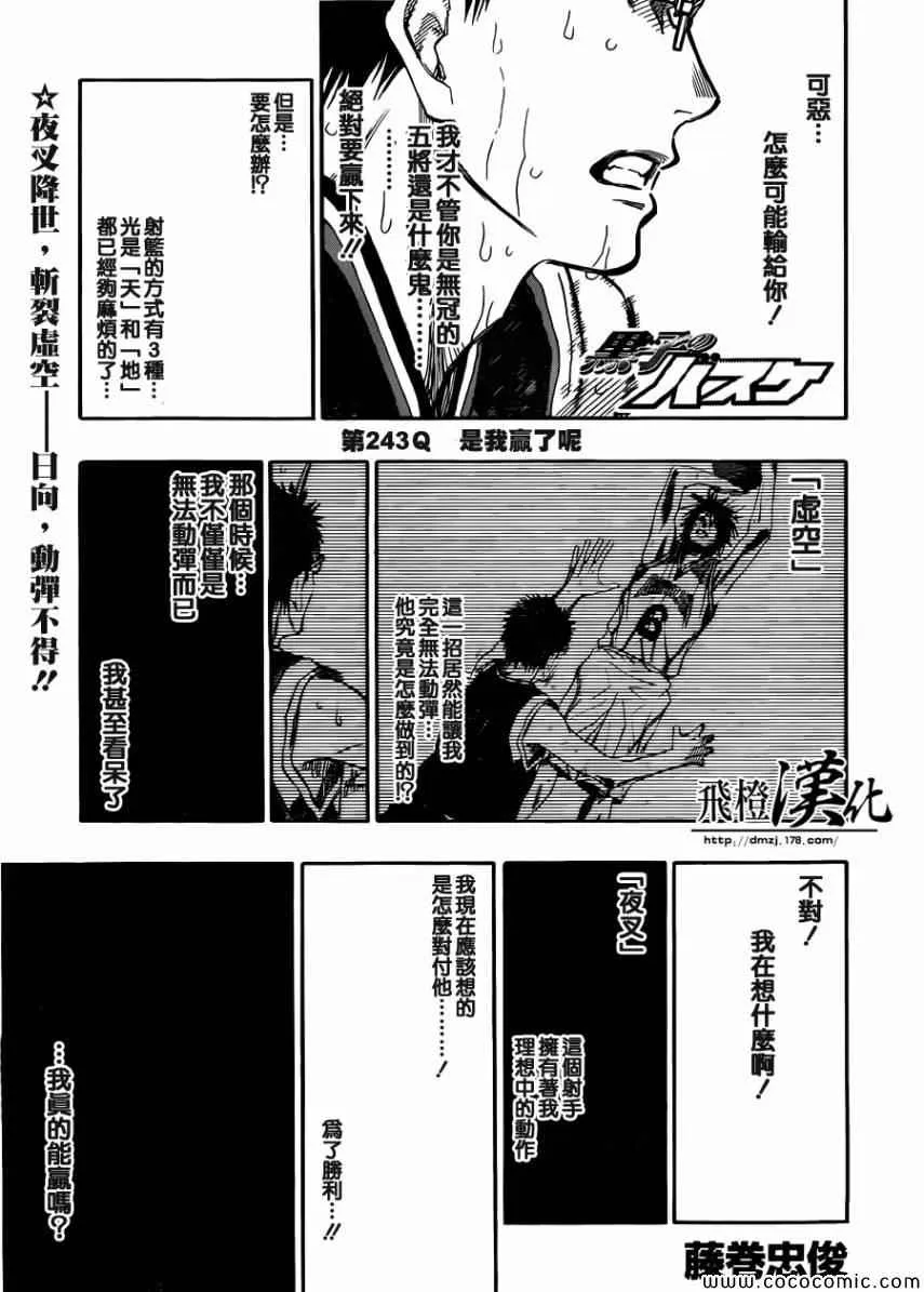 第243话 第1页