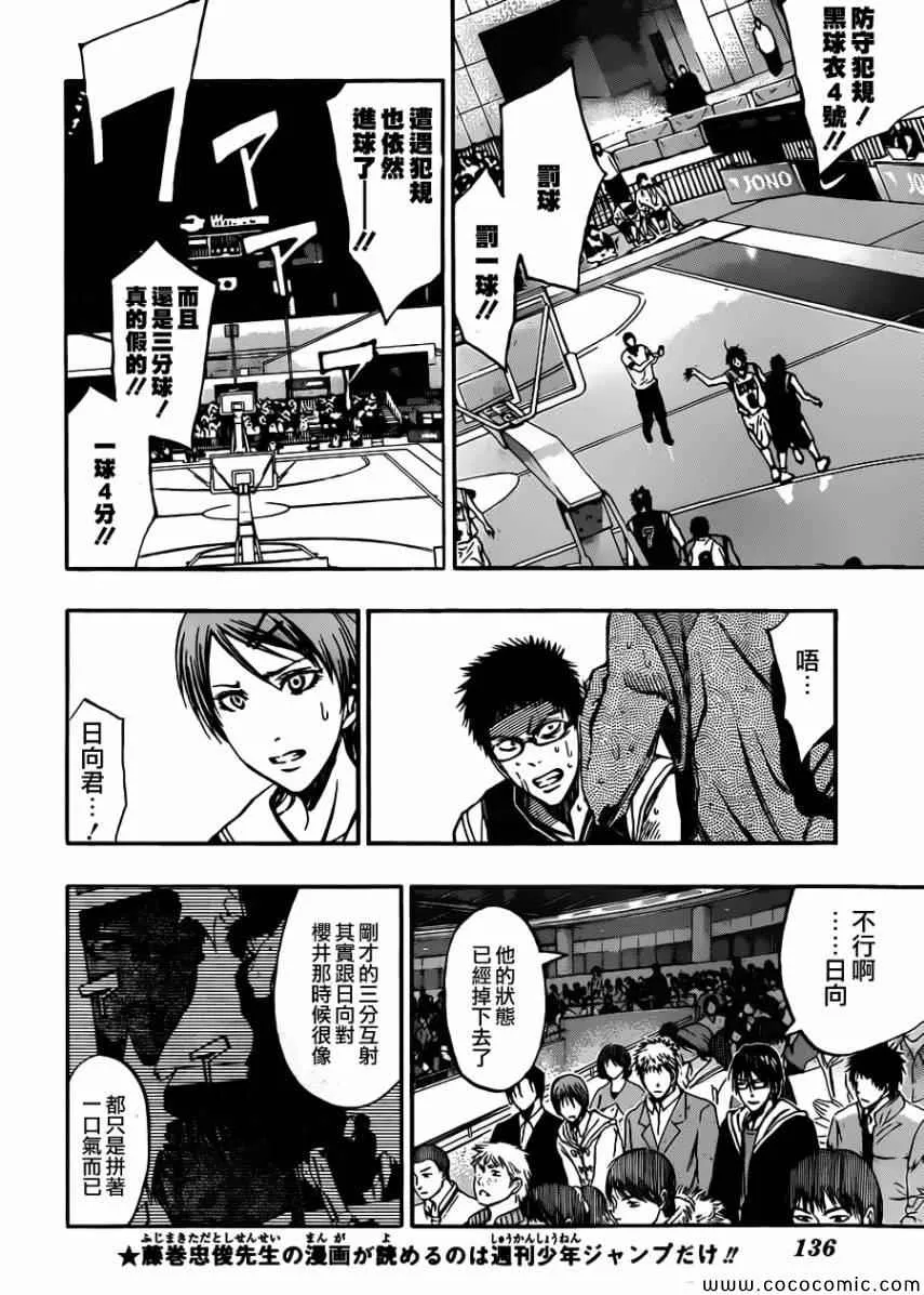 第243话 第8页