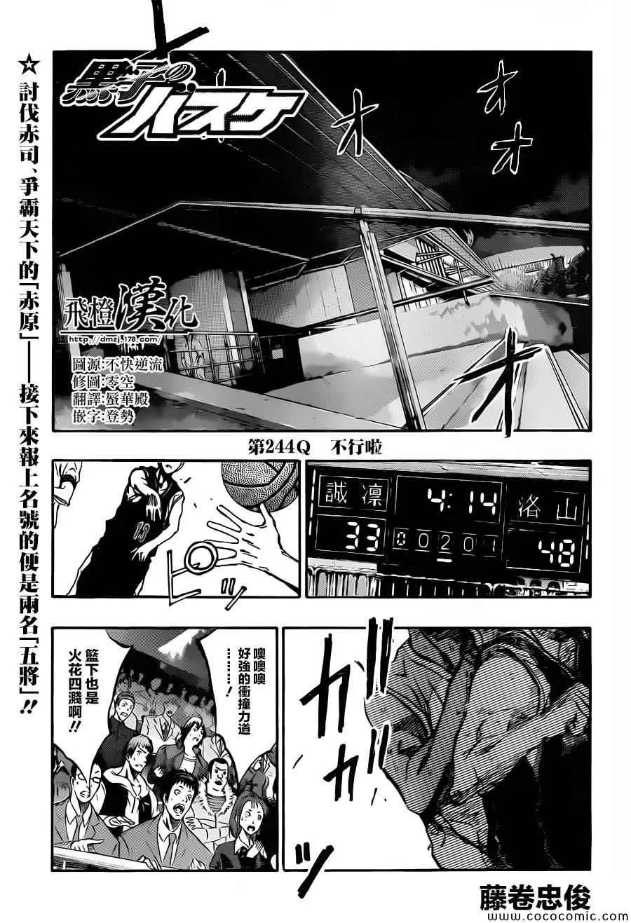 第244话 第1页
