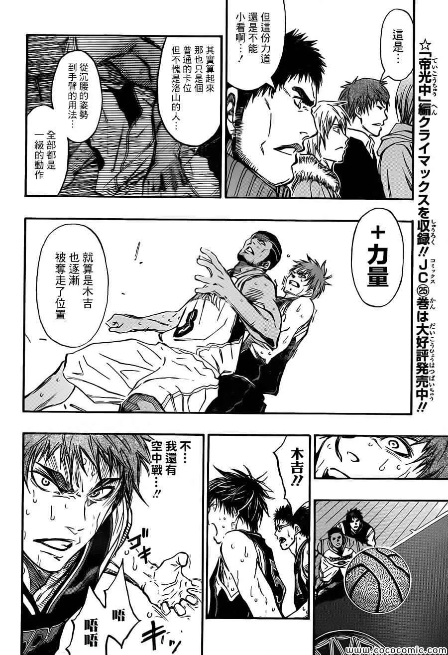 第244话 第4页