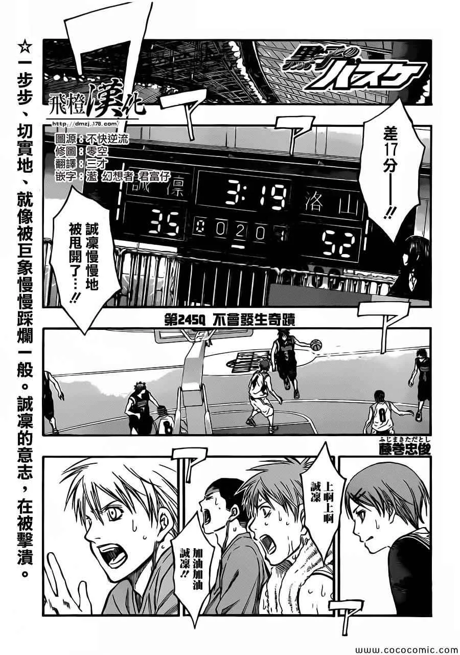 第245话 第1页