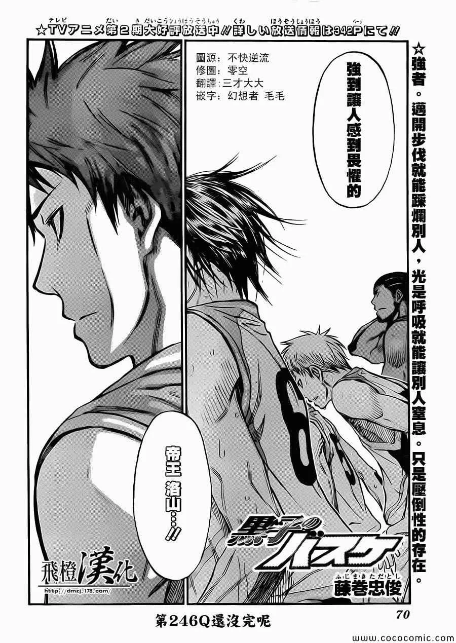 第246话 第2页