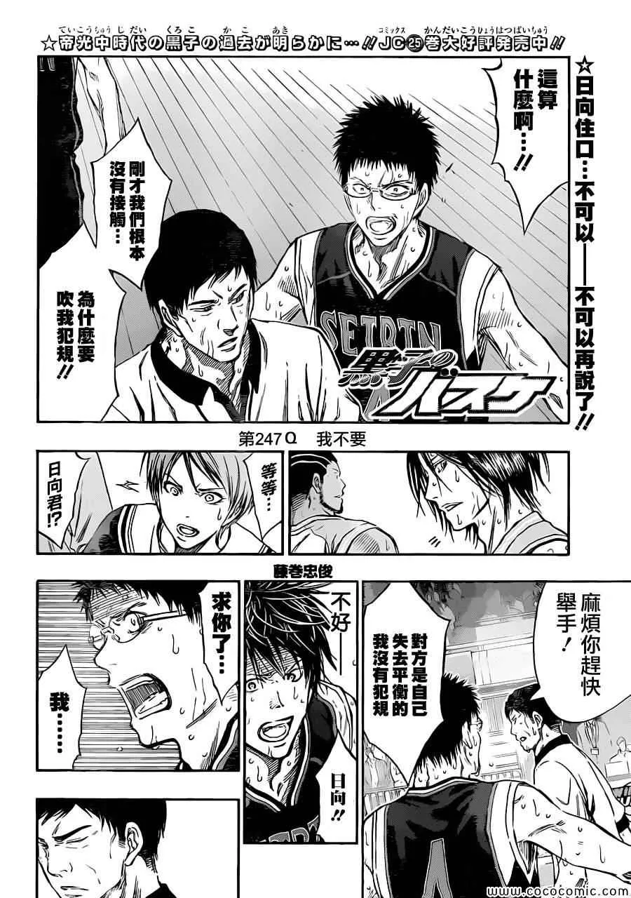 第247话 第2页