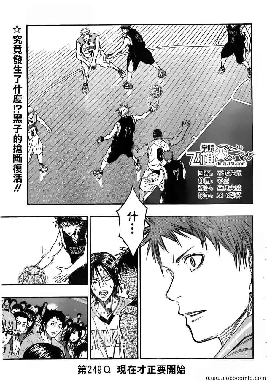 第249话 第3页