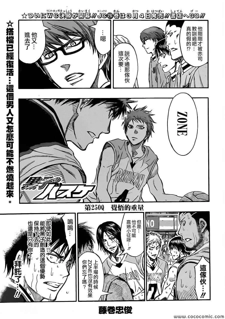 第250话 第1页