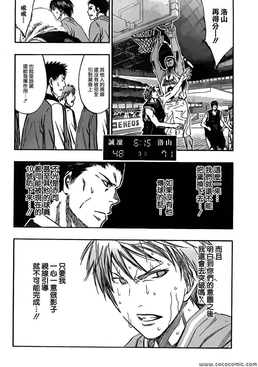 第250话 第9页