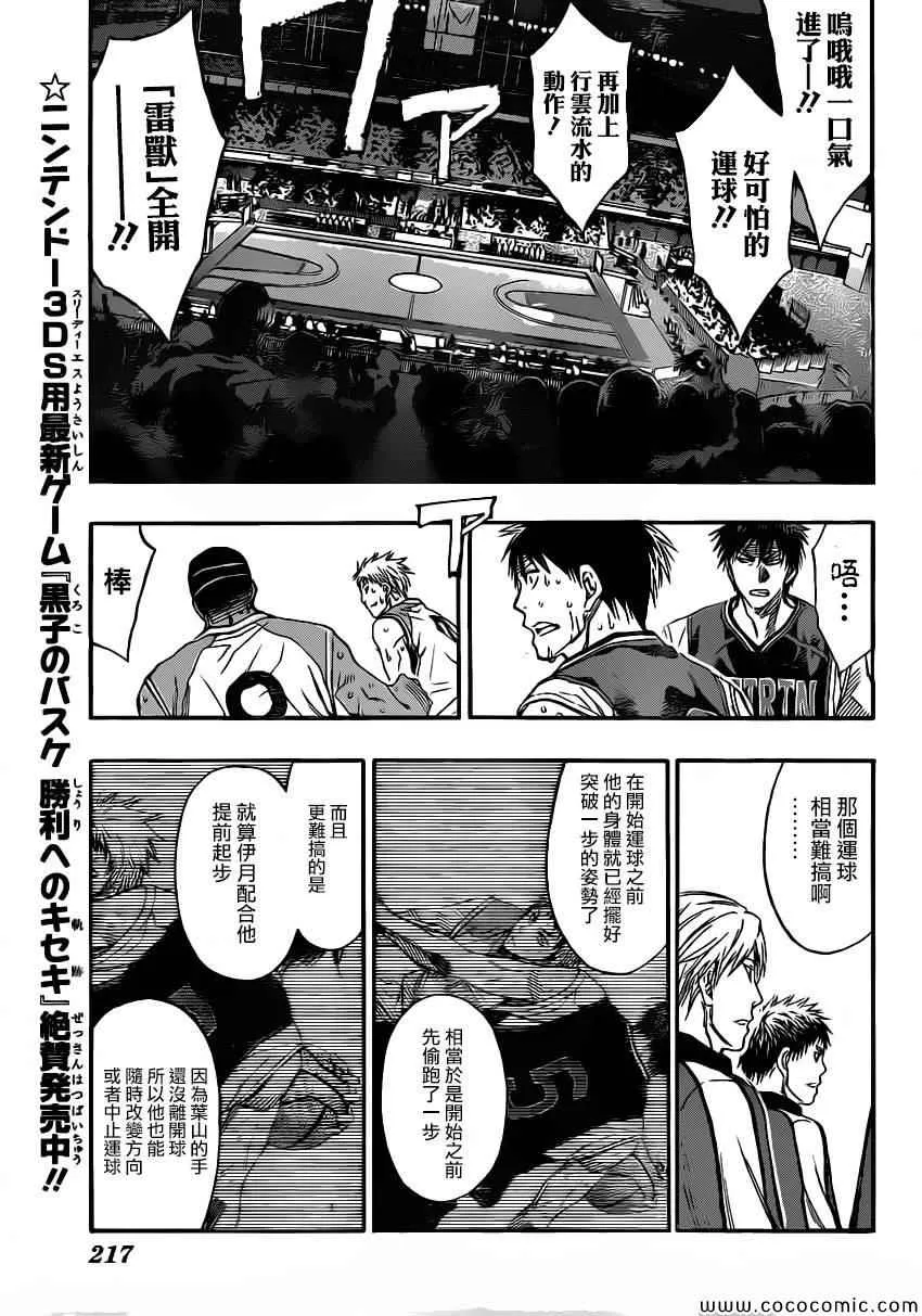 第253话 第8页