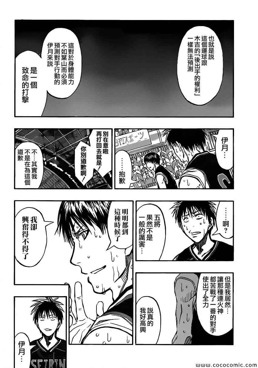 第253话 第9页