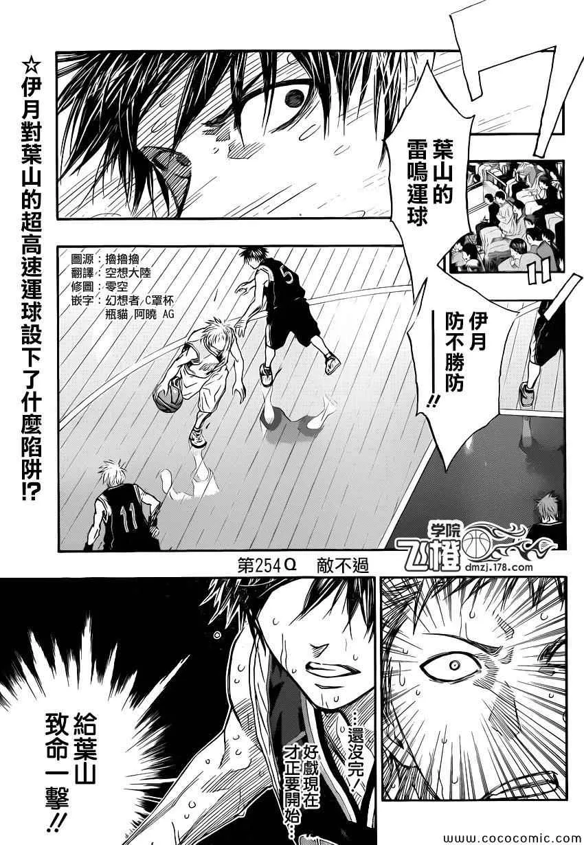 第254话 第4页
