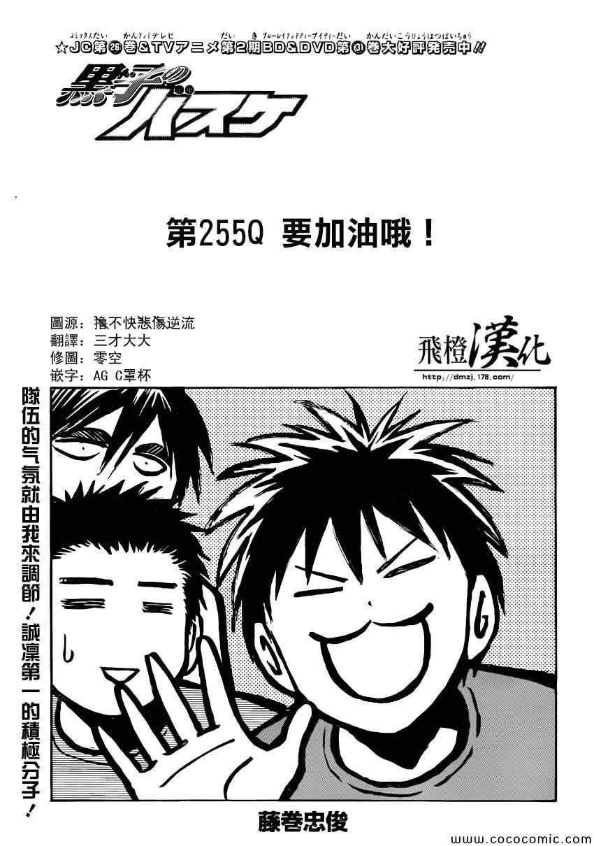 第255话 第2页
