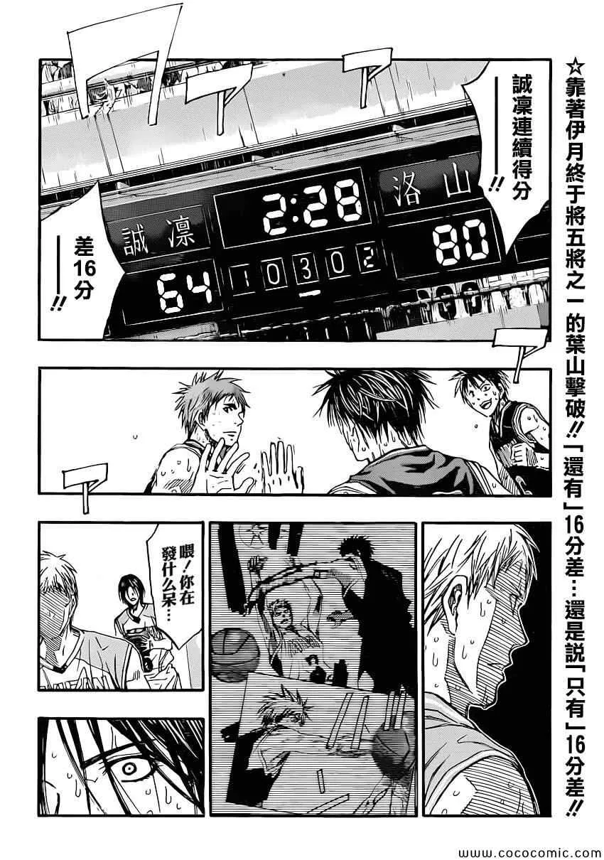 第255话 第3页