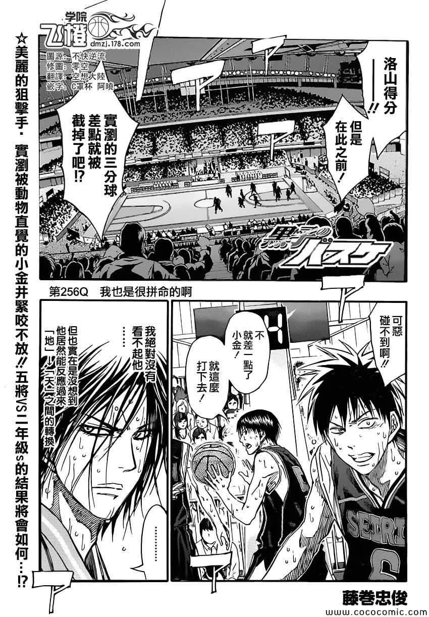 第256话 第1页