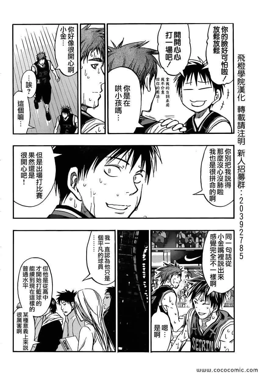 第256话 第6页