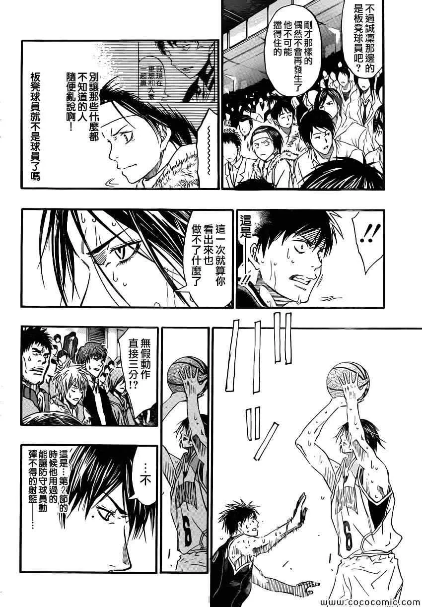 第256话 第8页