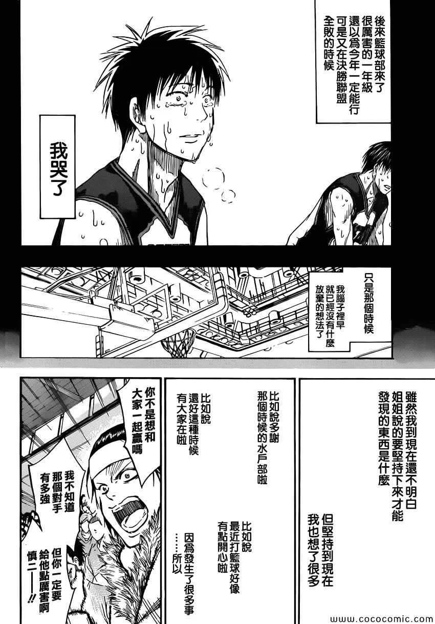 第256话 第14页