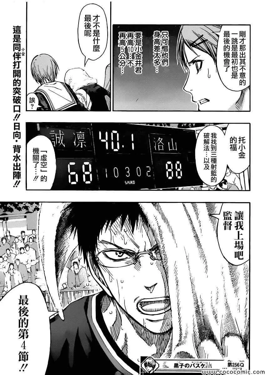 第256话 第19页
