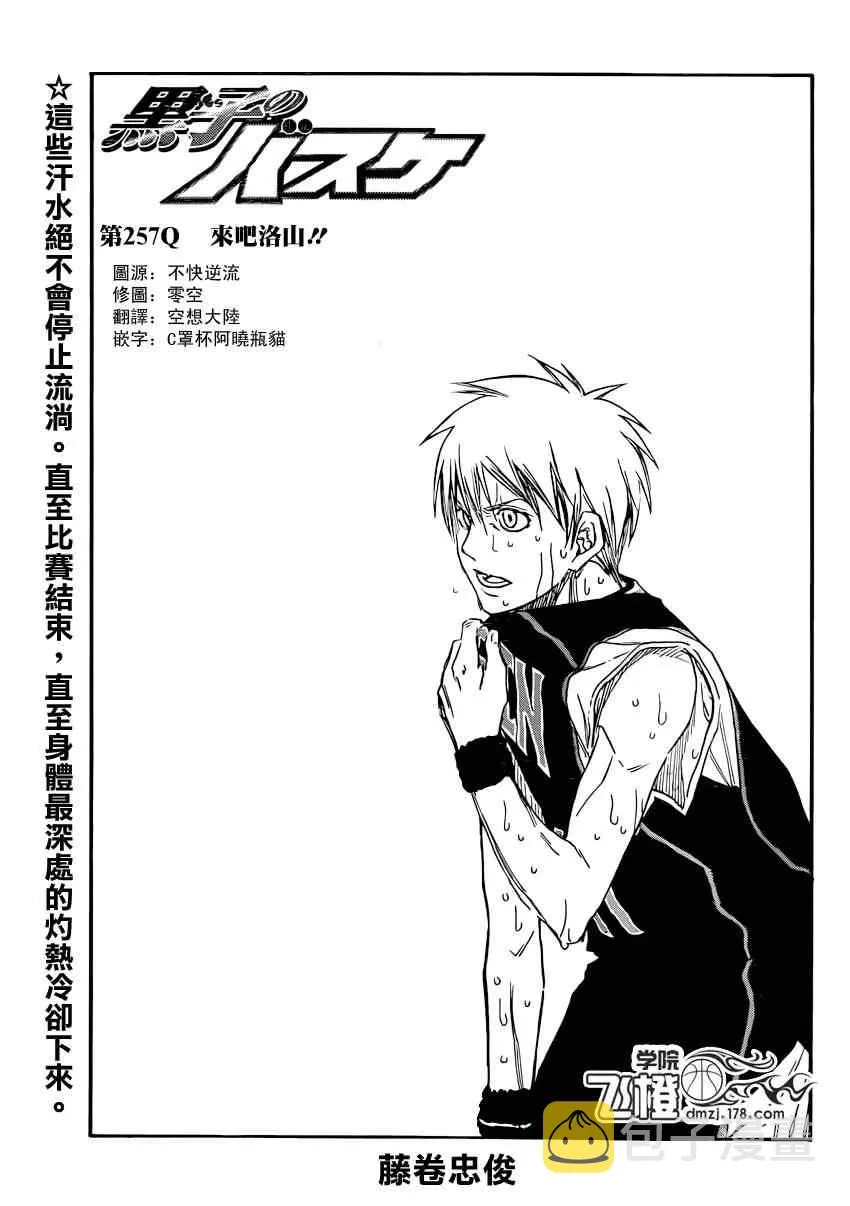 第257话 第1页