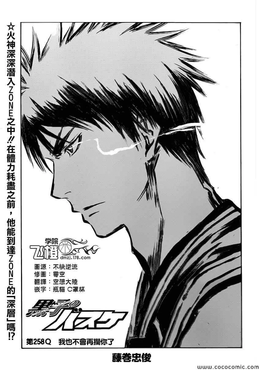 第258话 第3页