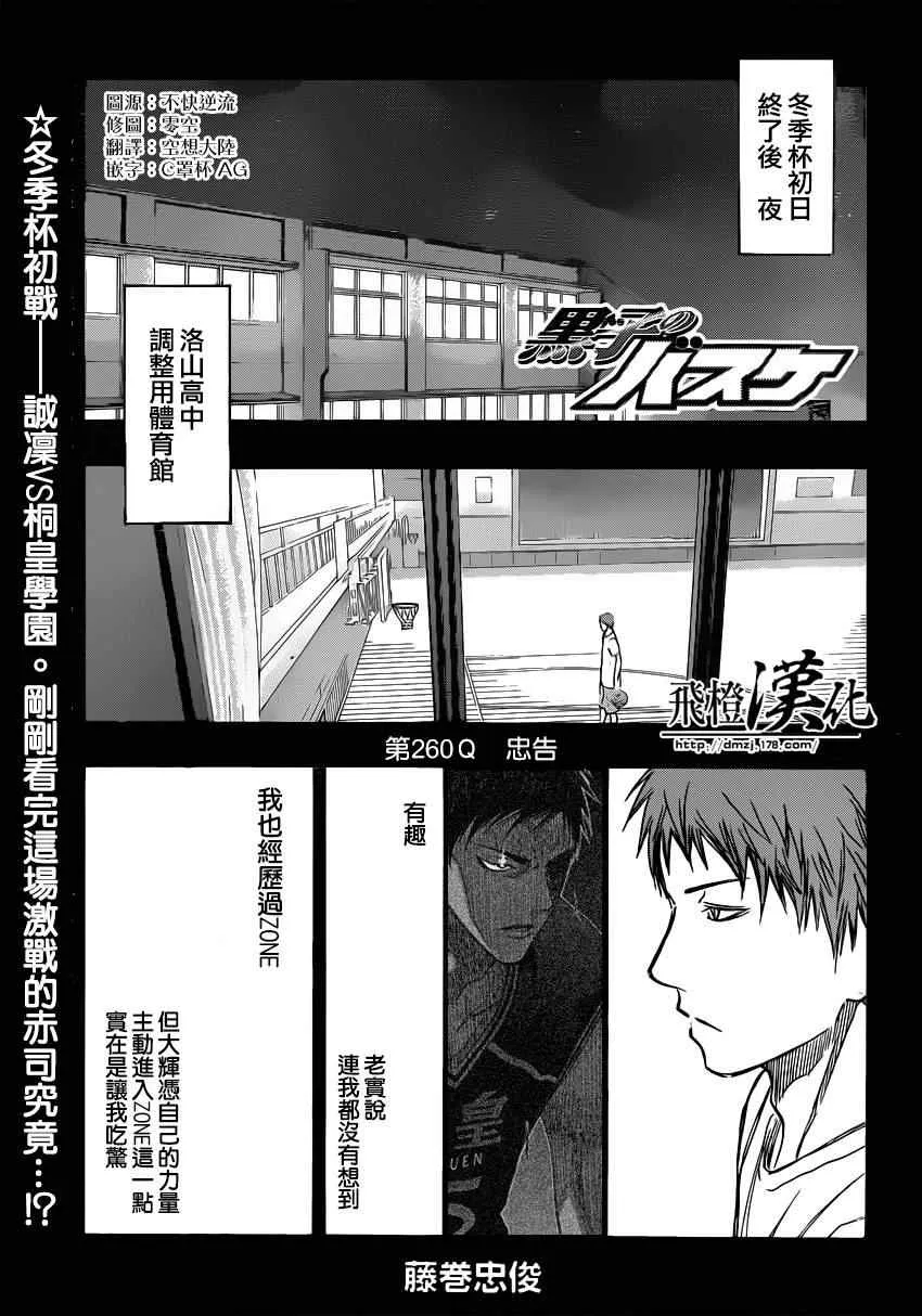 第260话 第1页