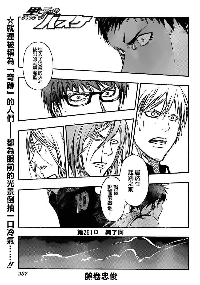 第261话 第1页