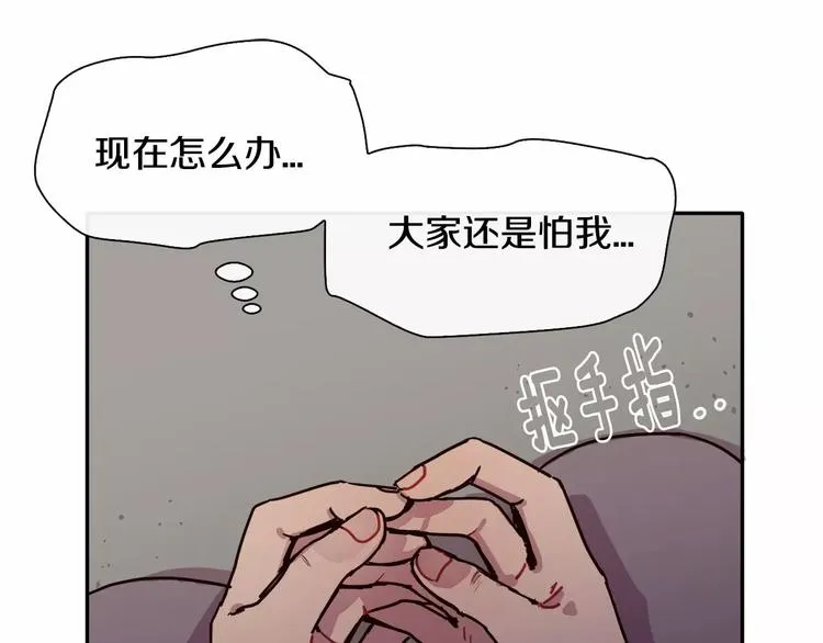 第3话 求你打我吧 第45页