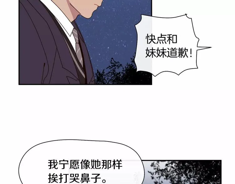 第3话 求你打我吧 第51页
