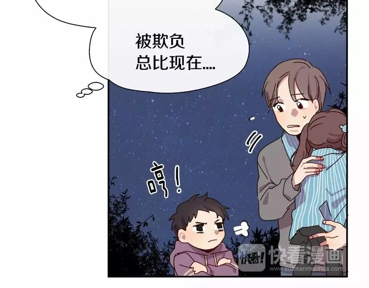 第3话 求你打我吧 第52页