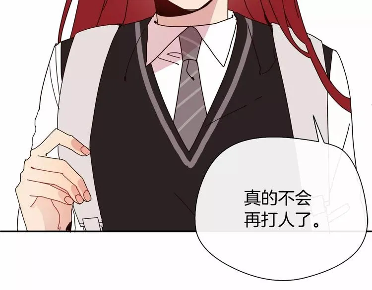 第3话 求你打我吧 第67页