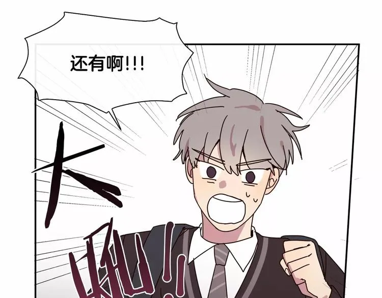 第3话 求你打我吧 第82页