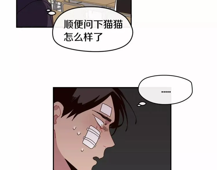 第3话 求你打我吧 第96页