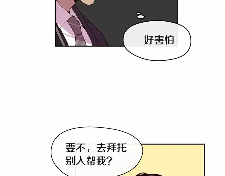 第3话 求你打我吧 第97页