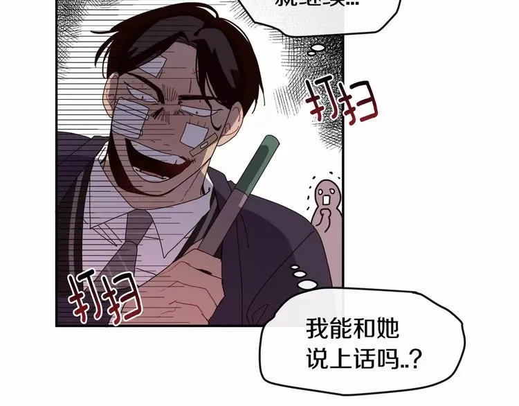 第3话 求你打我吧 第117页