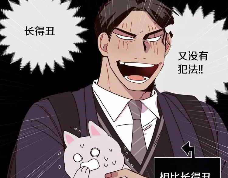 第1话 我只是长得凶！ 第61页