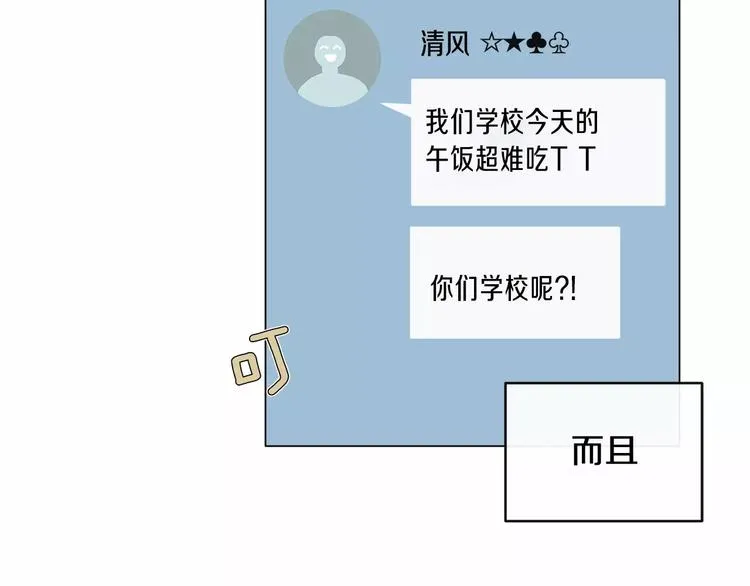 第1话 我只是长得凶！ 第144页