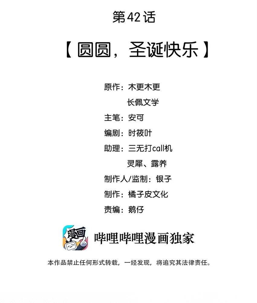 042 圆圆，圣诞快乐 第2页