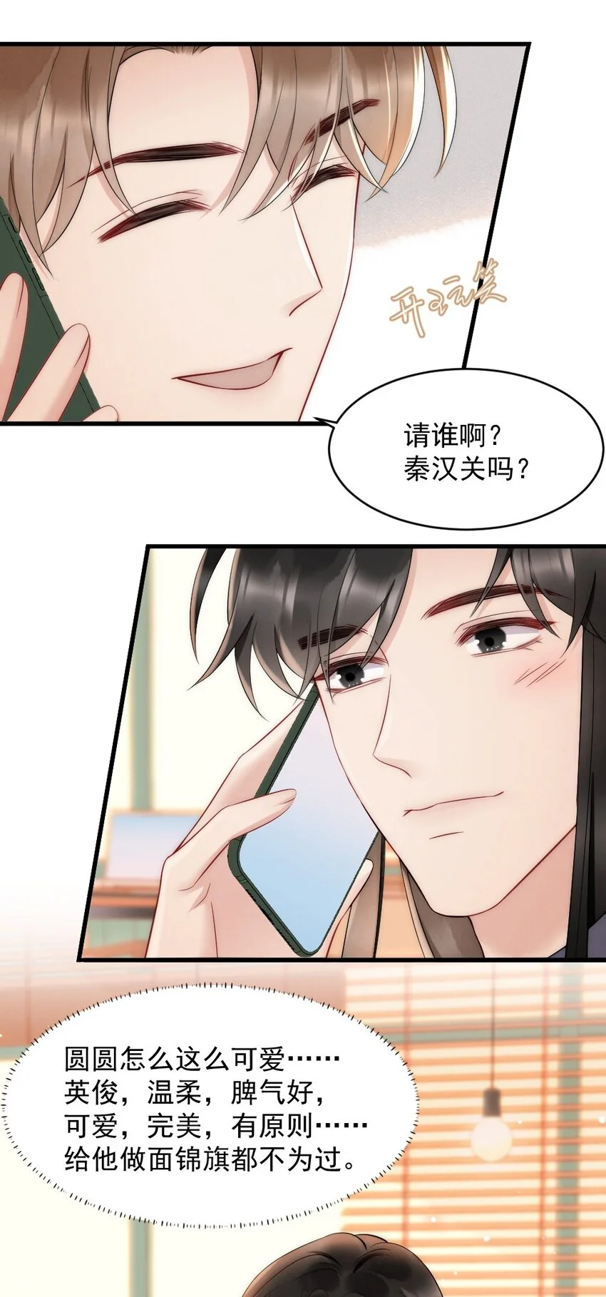 042 圆圆，圣诞快乐 第18页