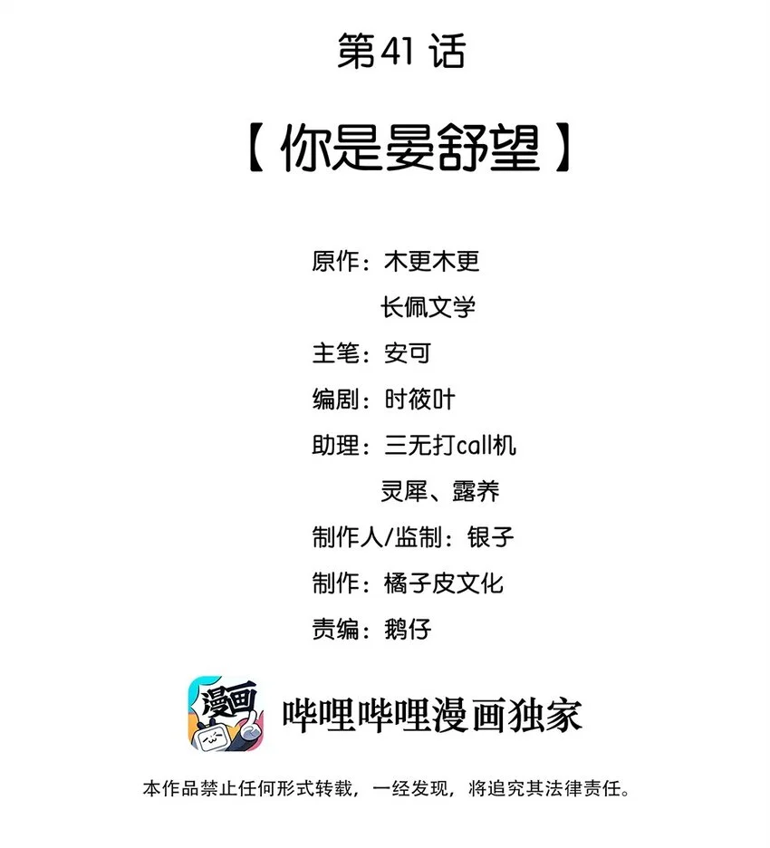 041 你是晏舒望 第2页