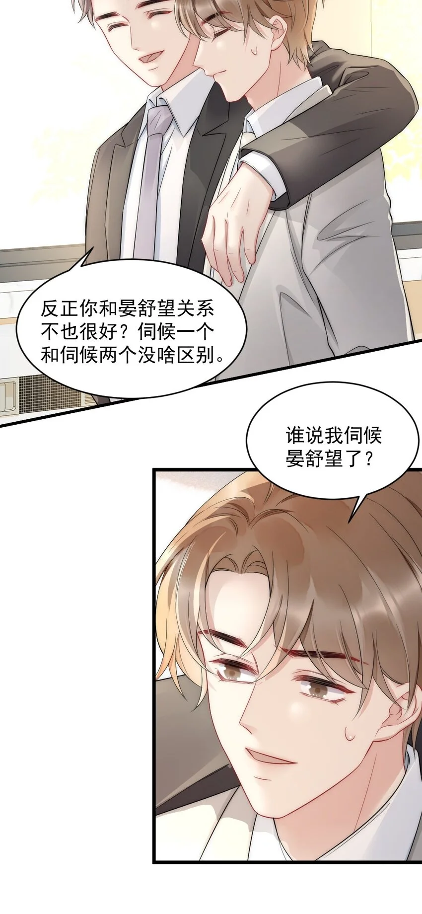 041 你是晏舒望 第18页