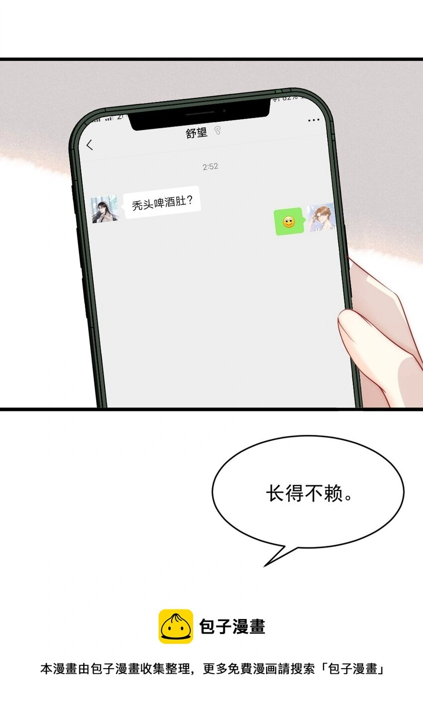 041 你是晏舒望 第21页