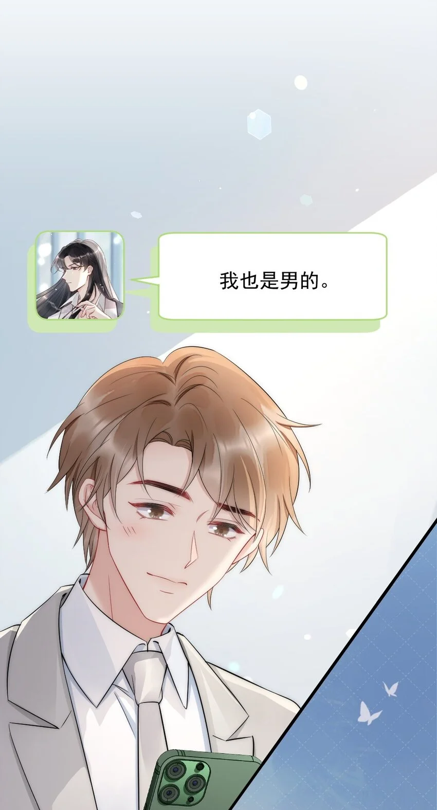 041 你是晏舒望 第23页